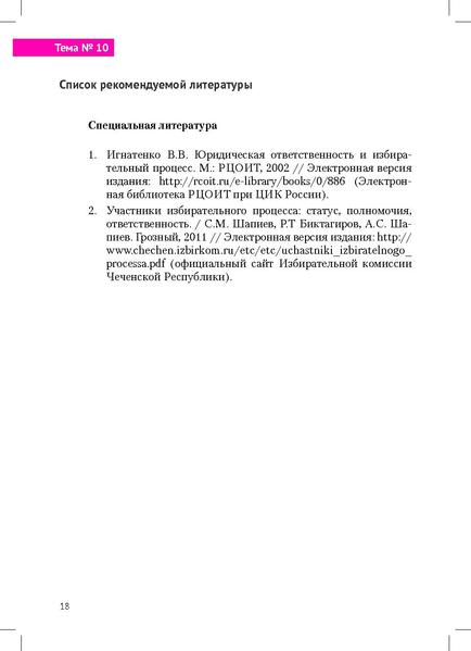 Файл:Tema10.pdf