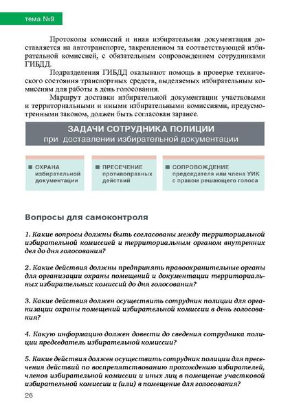 Файл:Tema9.pdf