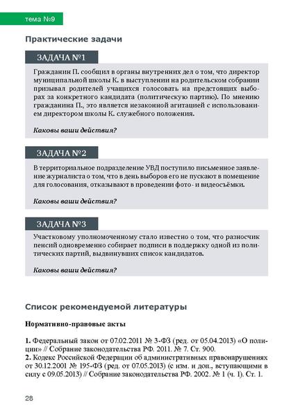 Файл:Tema9.pdf
