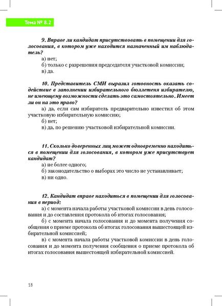 Файл:Tema8.2.pdf