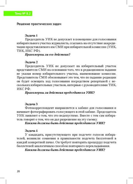 Файл:Tema8.2.pdf