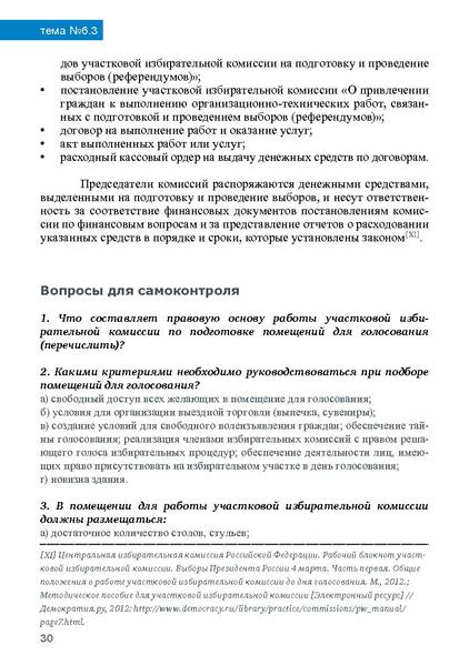 Файл:Tema6.3.pdf
