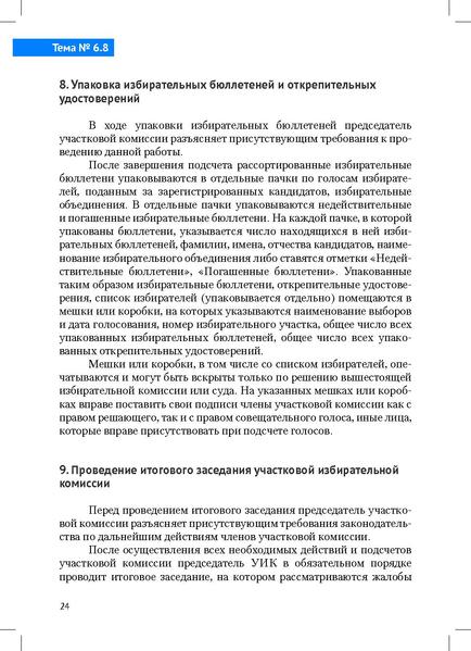 Файл:Tema6.8.pdf