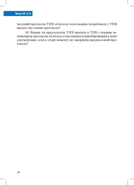 Файл:Tema6.8.pdf