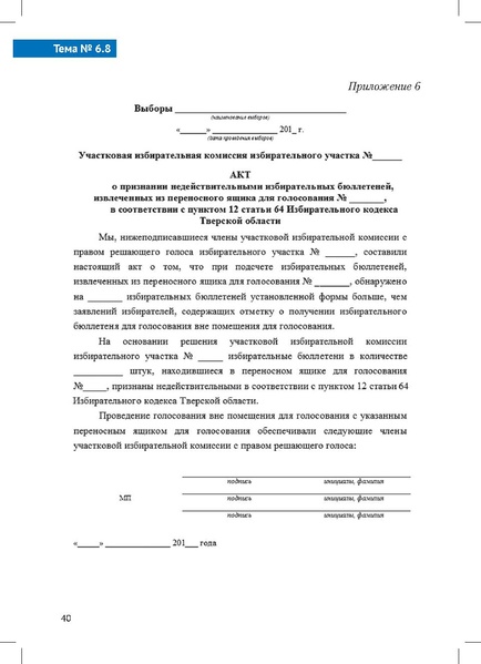 Файл:Tema6.8.pdf