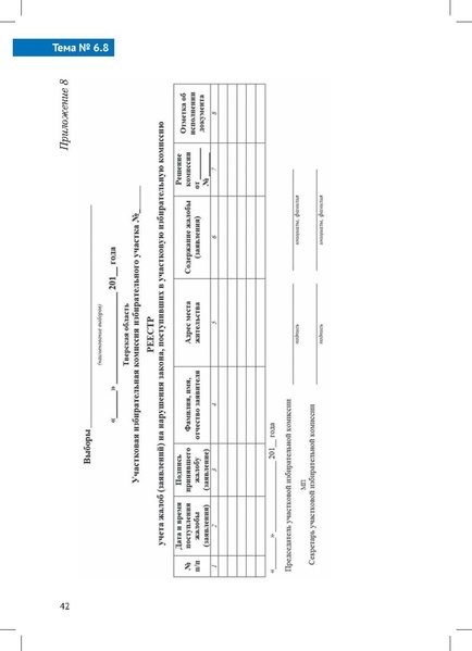 Файл:Tema6.8.pdf