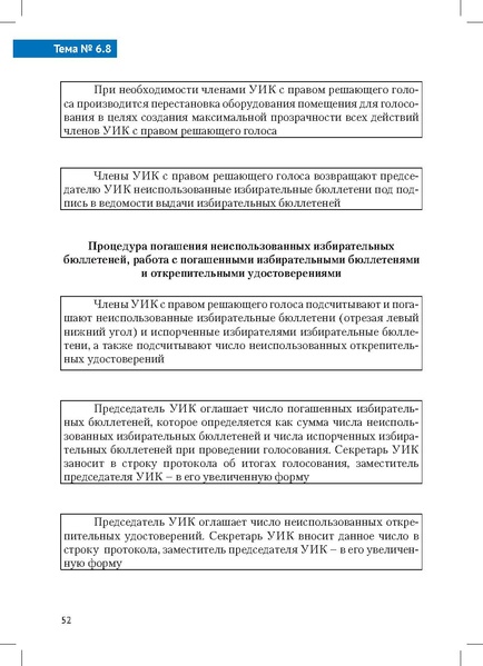 Файл:Tema6.8.pdf