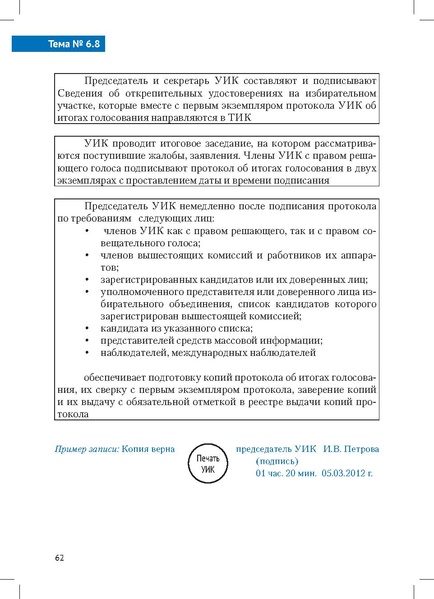 Файл:Tema6.8.pdf