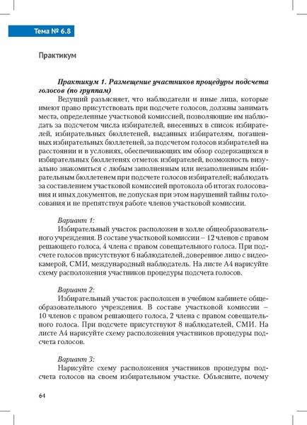 Файл:Tema6.8.pdf