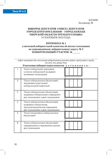 Файл:Tema6.8.pdf