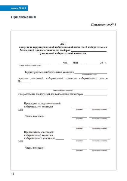 Файл:Tema6.1.pdf
