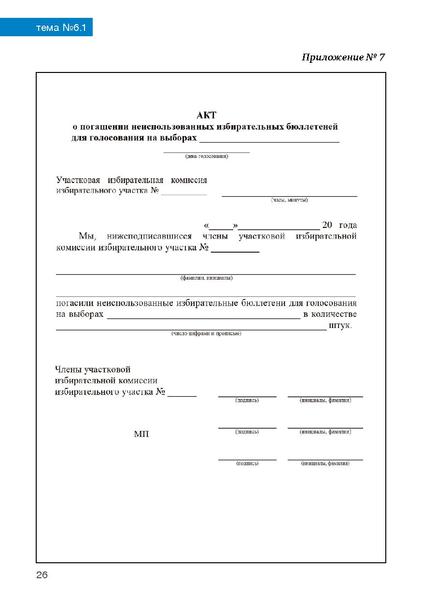 Файл:Tema6.1.pdf