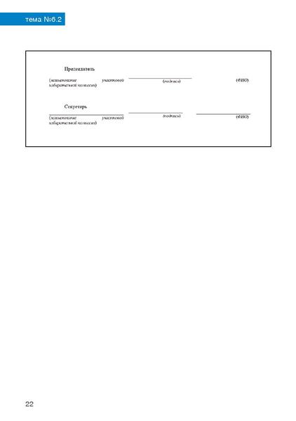 Файл:Tema6.2.pdf