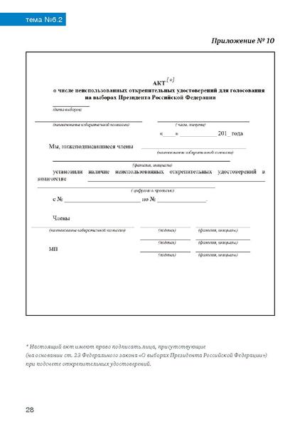 Файл:Tema6.2.pdf